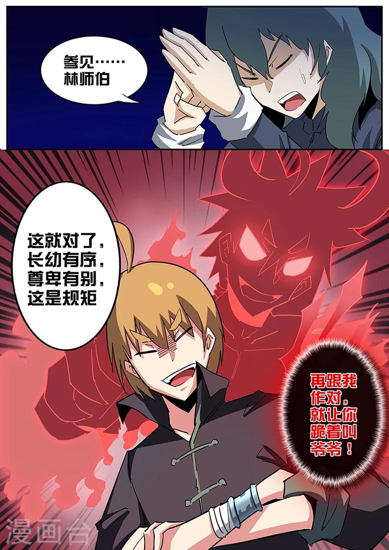 第84话 这是规矩-第84话