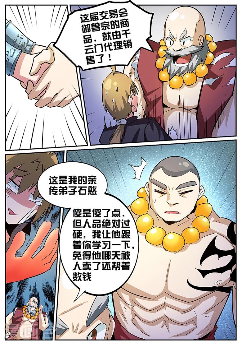 第84话 这是规矩-第84话