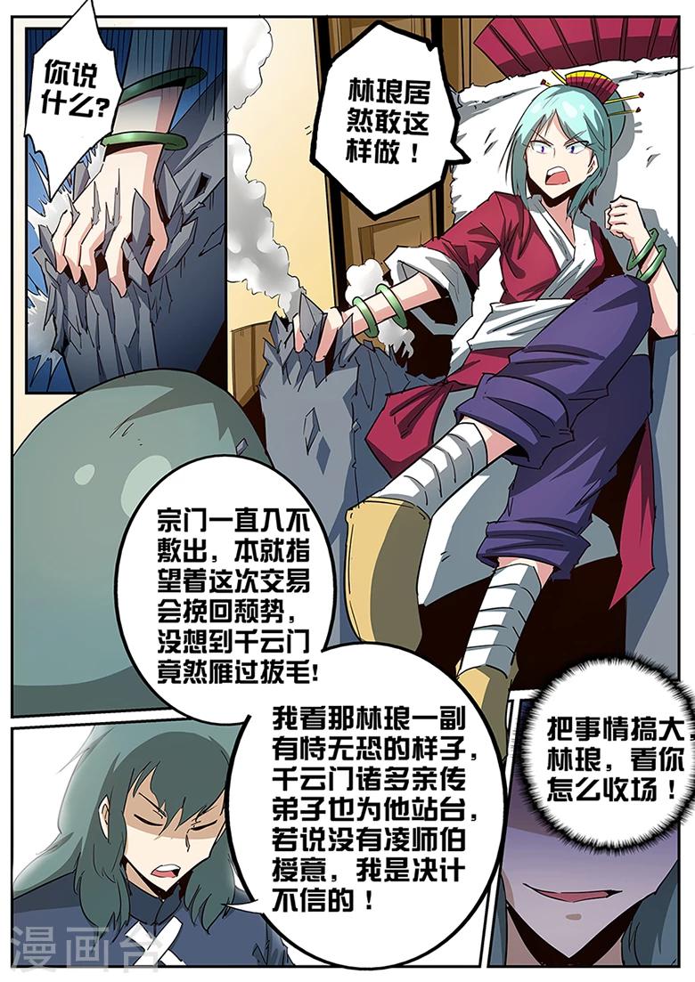 第84话 这是规矩-第84话