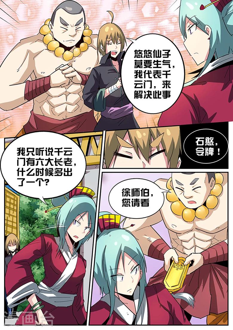 第84话 这是规矩-第84话
