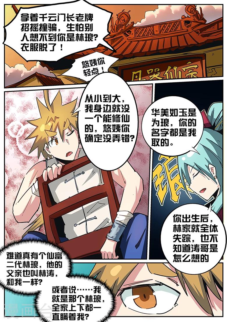 第86话 两个怪物-第86话