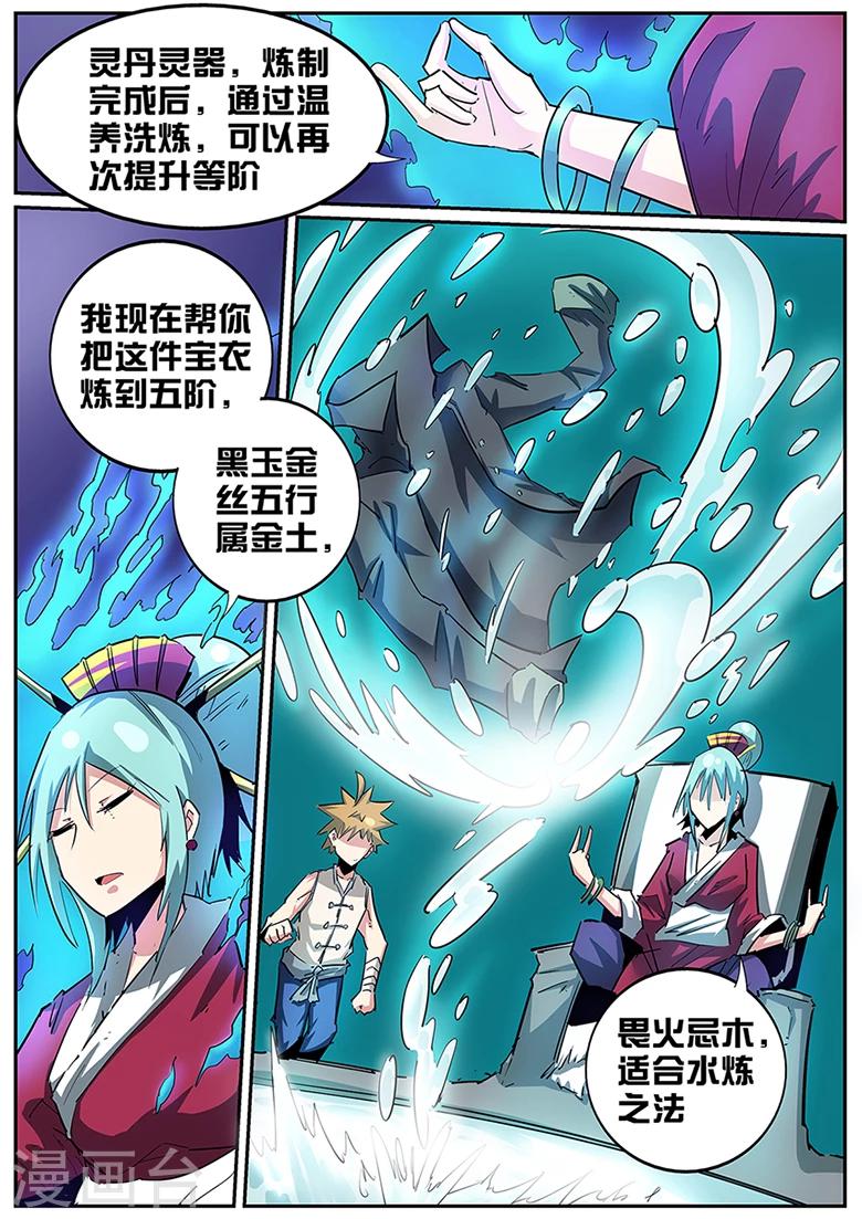 第86话 两个怪物-第86话