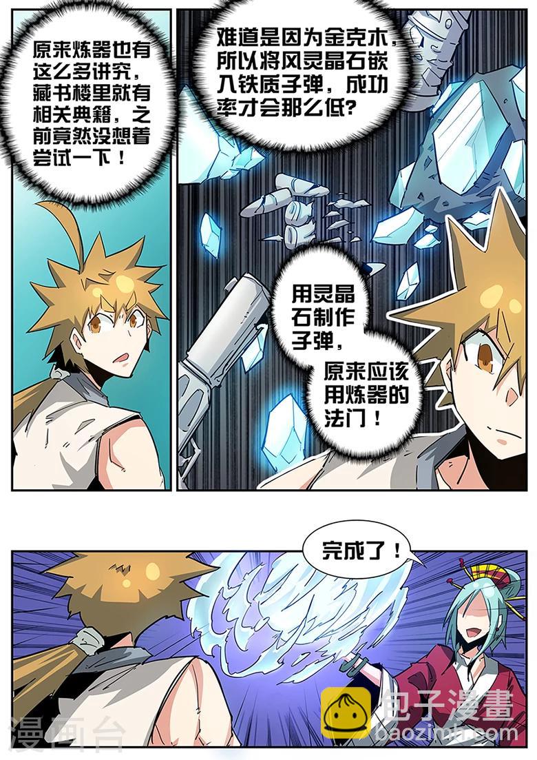 第86话 两个怪物-第86话