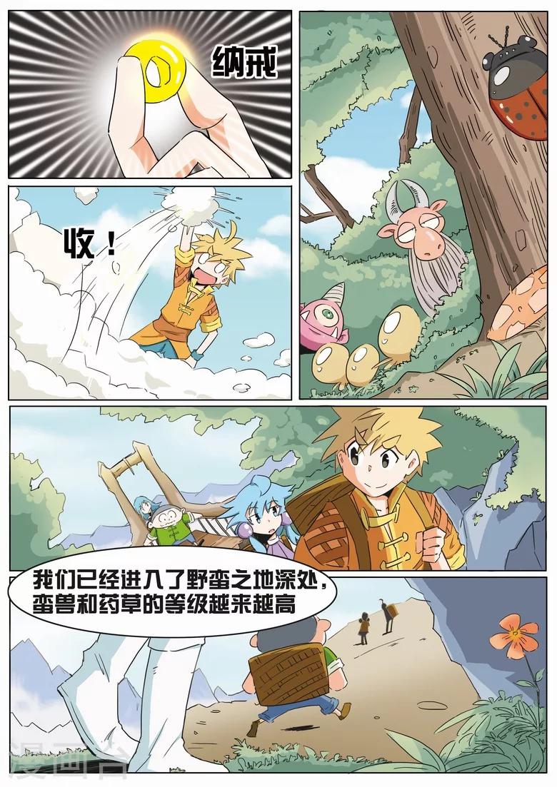 第10话 刮地皮-第10话