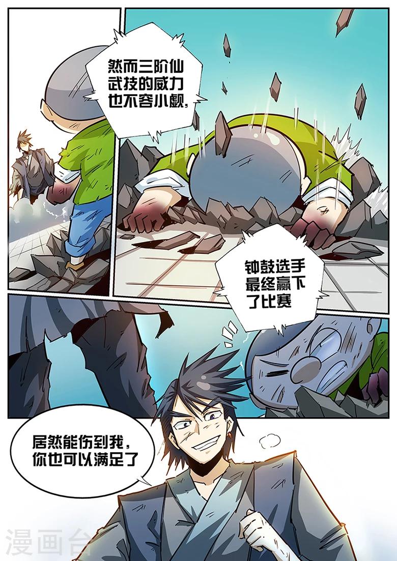 第92话 残酷的淘汰-第92话