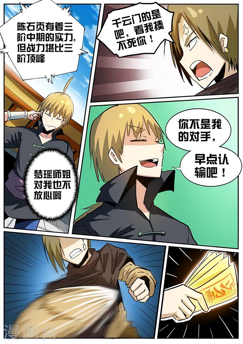 第94话 符宗之力MAX-第94话