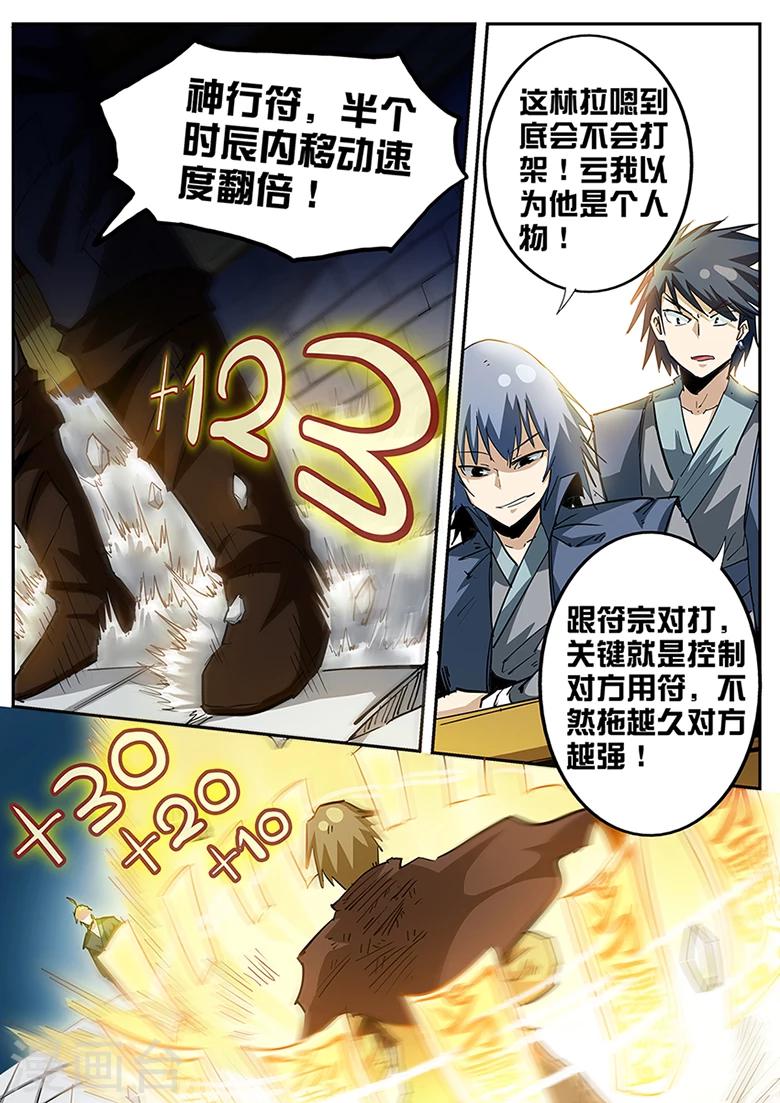 第94话 符宗之力MAX-第94话