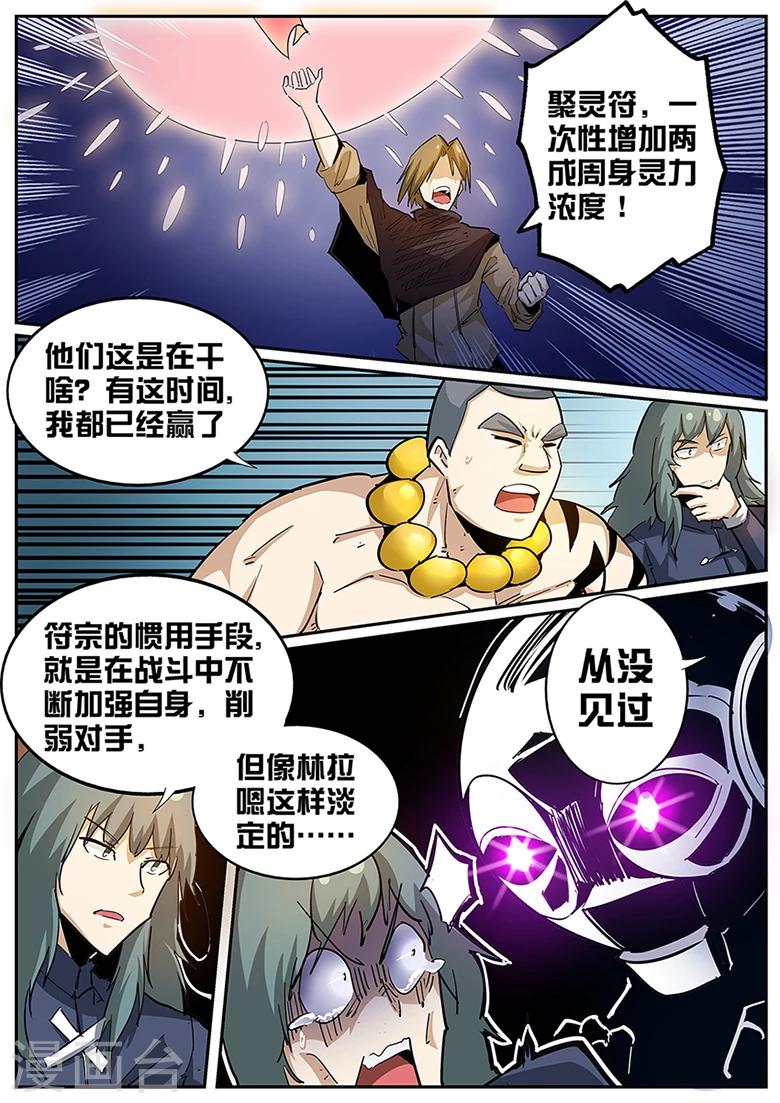 第94话 符宗之力MAX-第94话