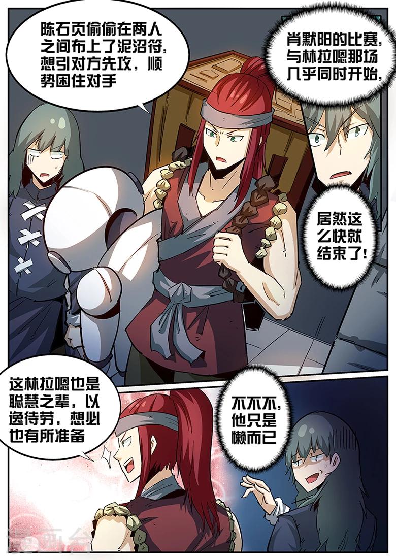 第94话 符宗之力MAX-第94话