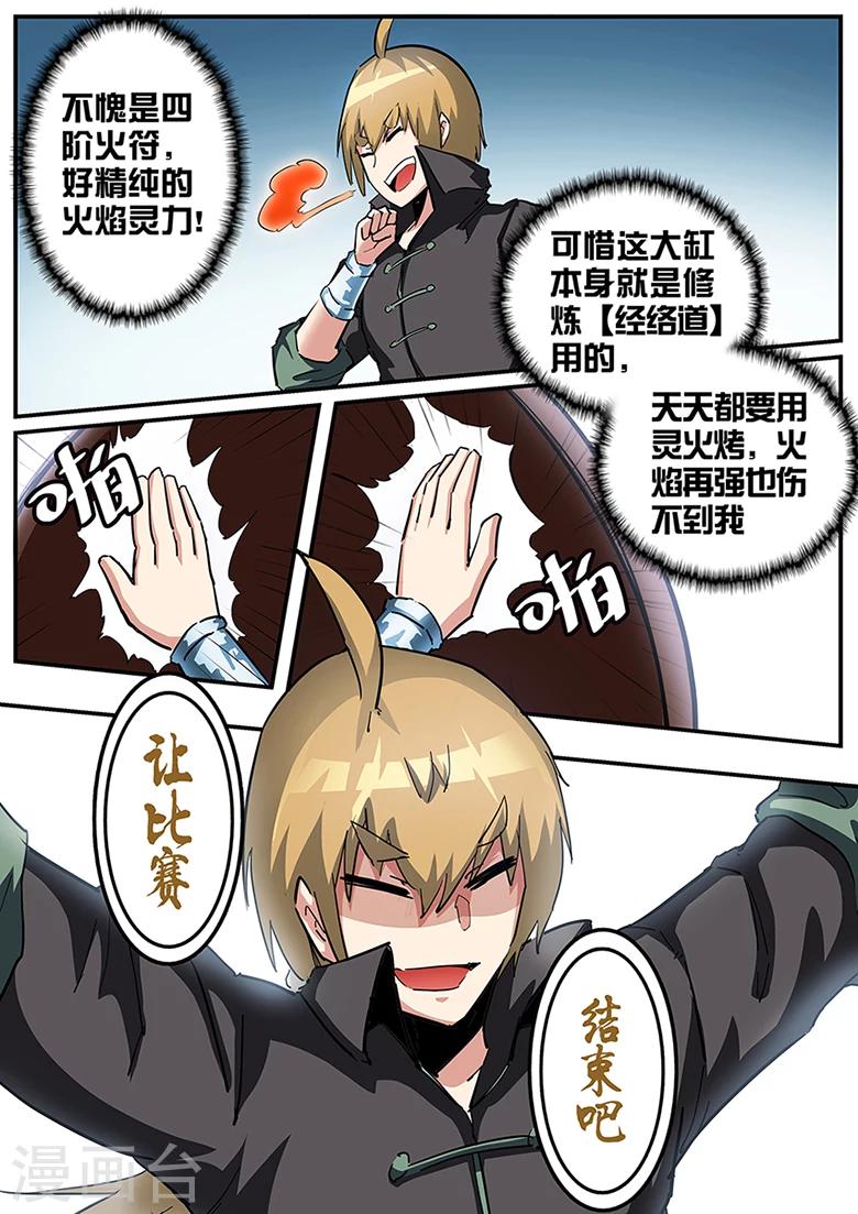 第98话 让比赛，结束吧！-第98话