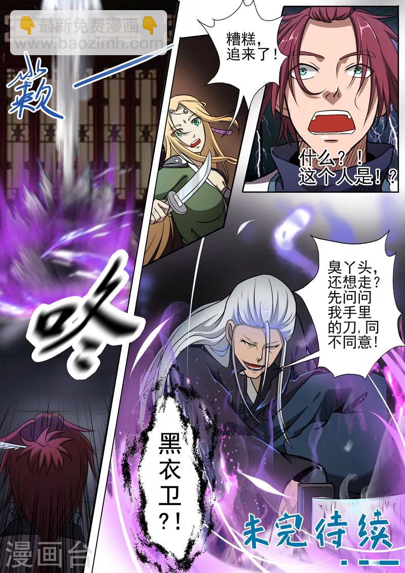 🍘外科剑仙 第2话 天降之物2 第10页