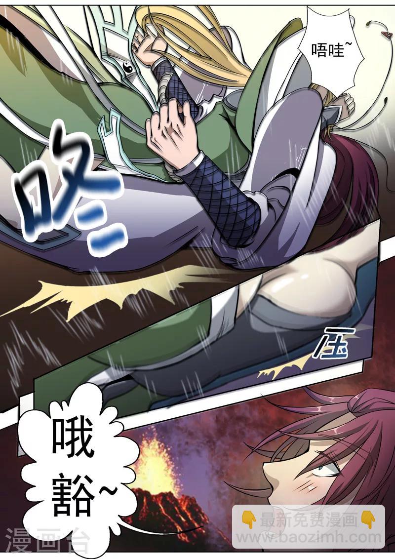 🍘外科剑仙 第2话 天降之物2 第2页
