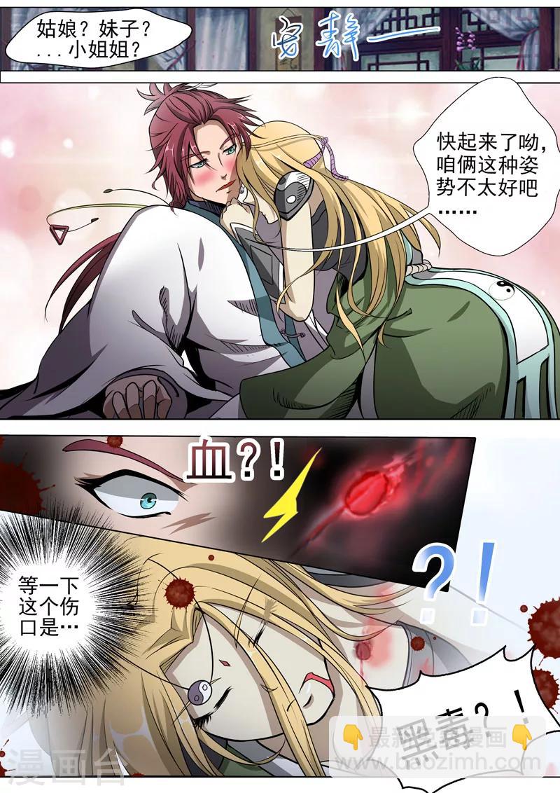 🍘外科剑仙 第2话 天降之物2 第3页