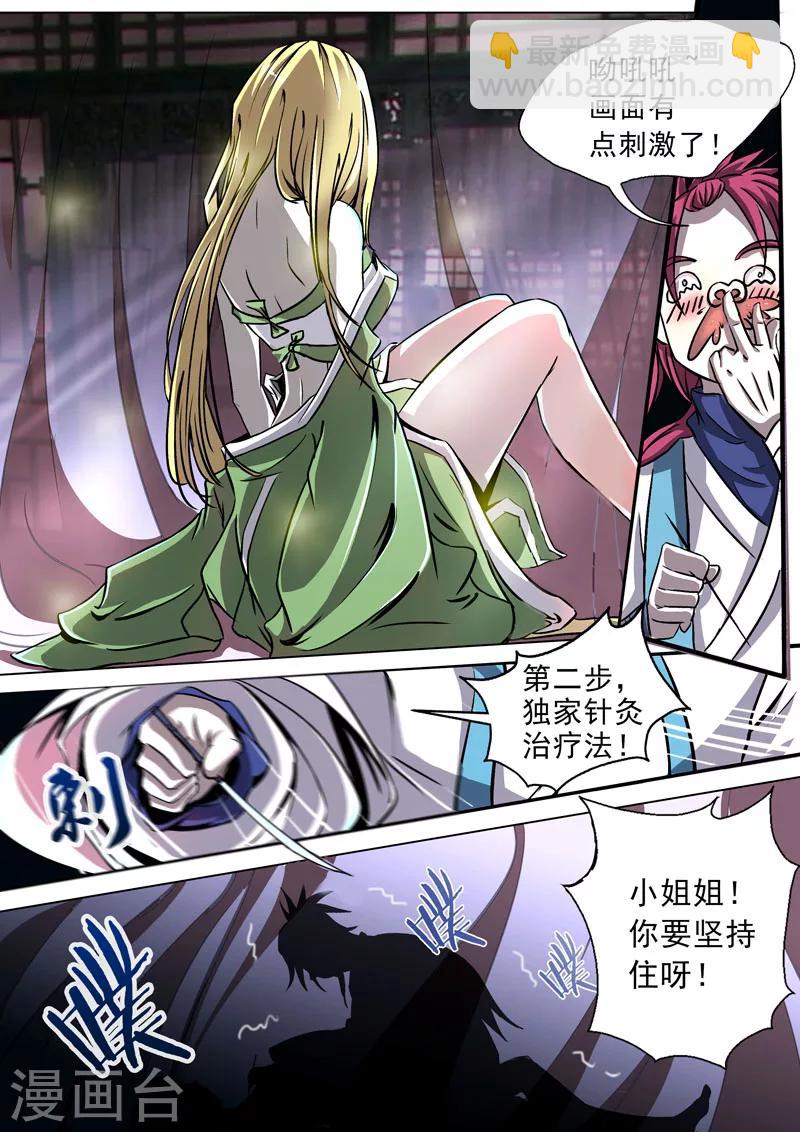 🍘外科剑仙 第2话 天降之物2 第5页