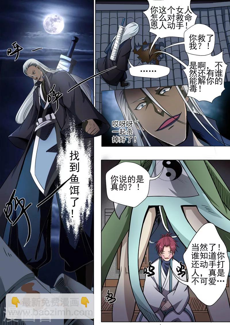 🍘外科剑仙 第2话 天降之物2 第7页