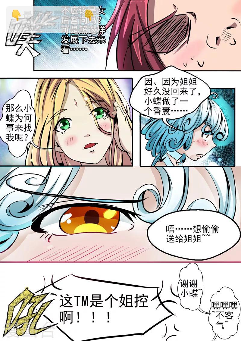 🍘外科剑仙 第12话 女贼索命 第12页
