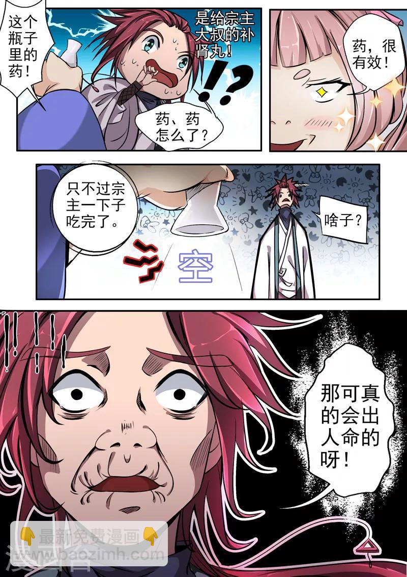 🍘外科剑仙 第12话 女贼索命 第14页