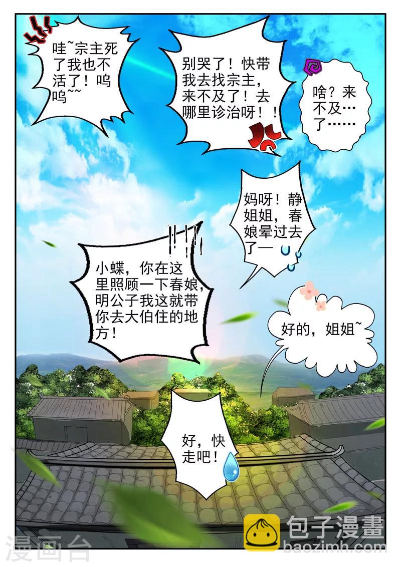 🍘外科剑仙 第12话 女贼索命 第15页