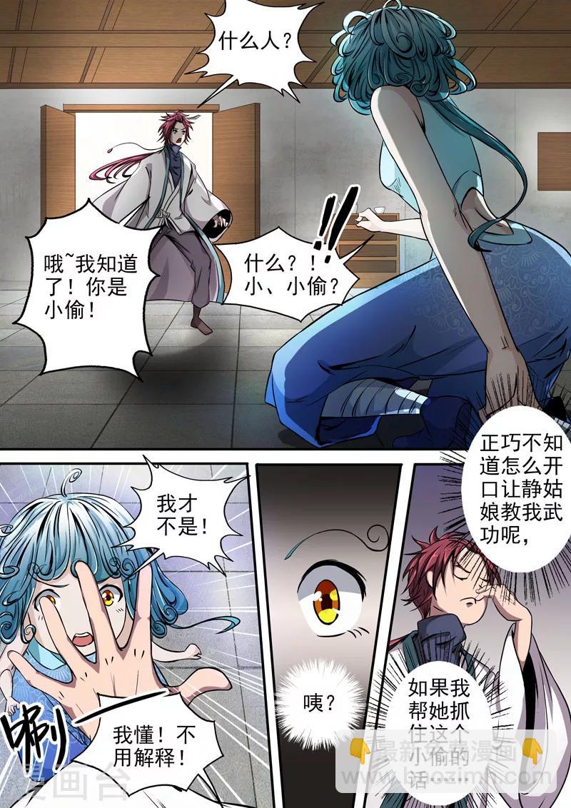 🍘外科剑仙 第12话 女贼索命 第2页