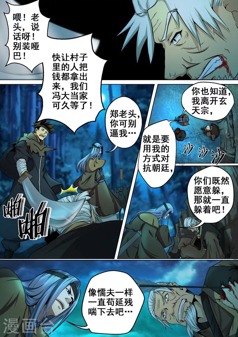 🍘外科剑仙 第14话 最后一计 第4页
