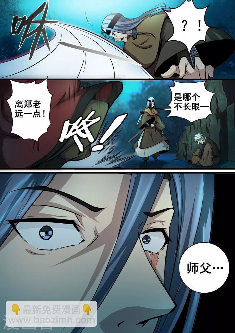 🍘外科剑仙 第14话 最后一计 第5页