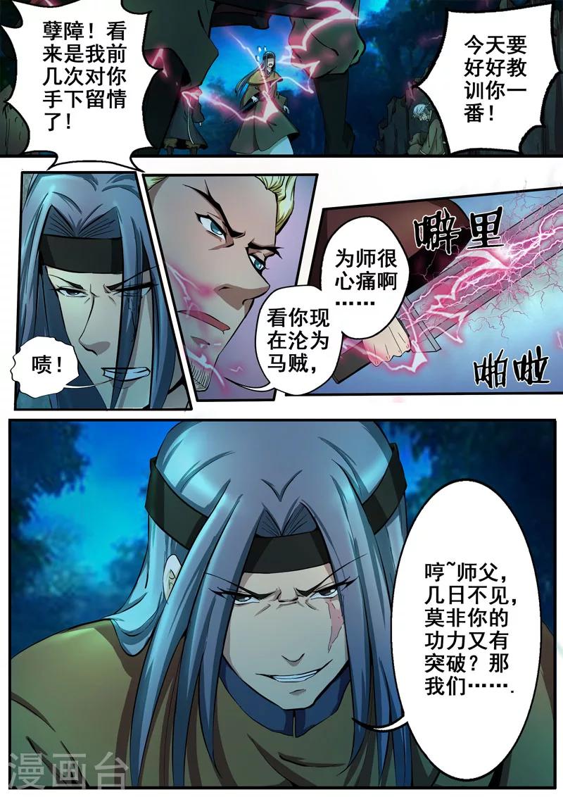 🍘外科剑仙 第14话 最后一计 第7页