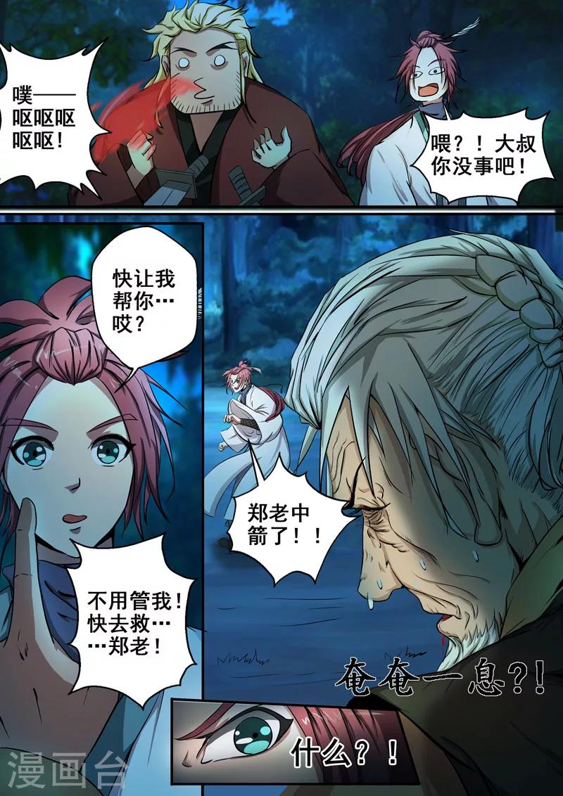 🍘外科剑仙 第14话 最后一计 第9页