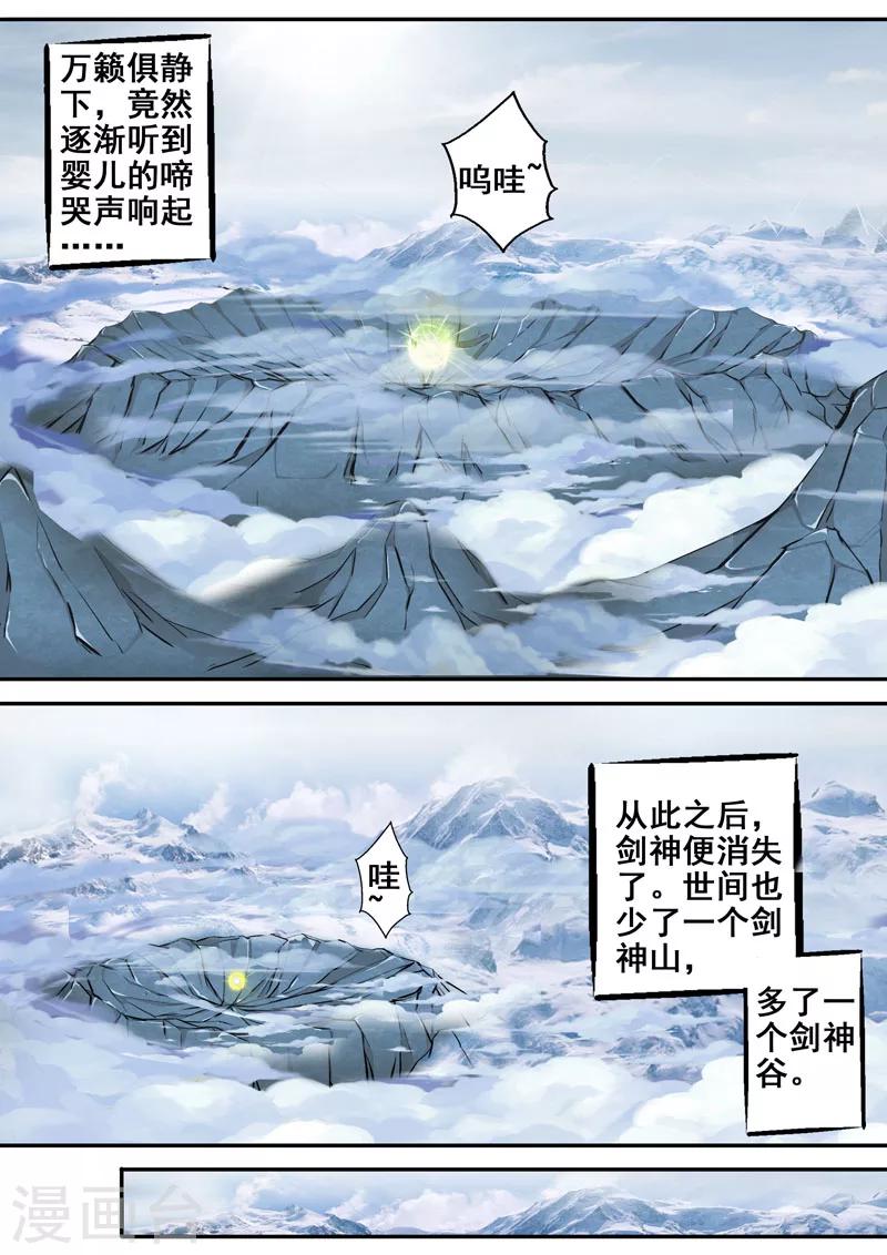 🍘外科剑仙 第16话 因果2 第11页