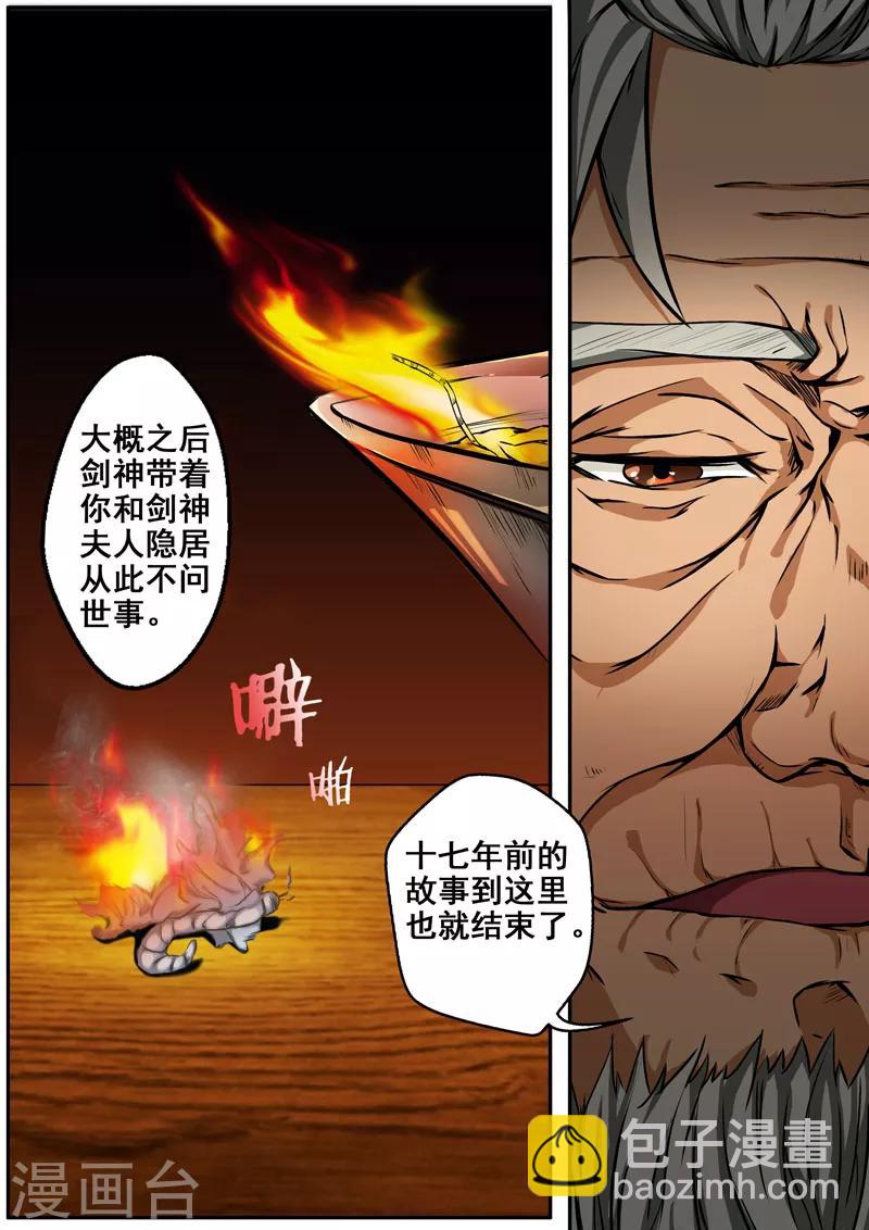 🍘外科剑仙 第16话 因果2 第12页