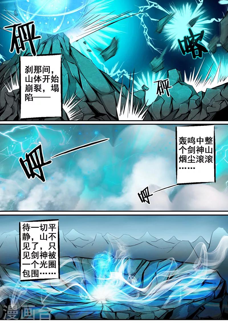 🍘外科剑仙 第16话 因果2 第9页