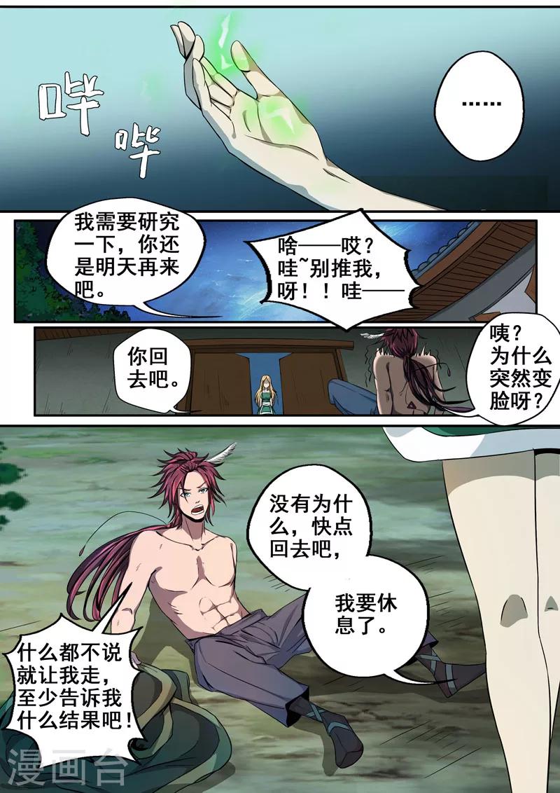 🍘外科剑仙 第18话 经脉之祸 第5页