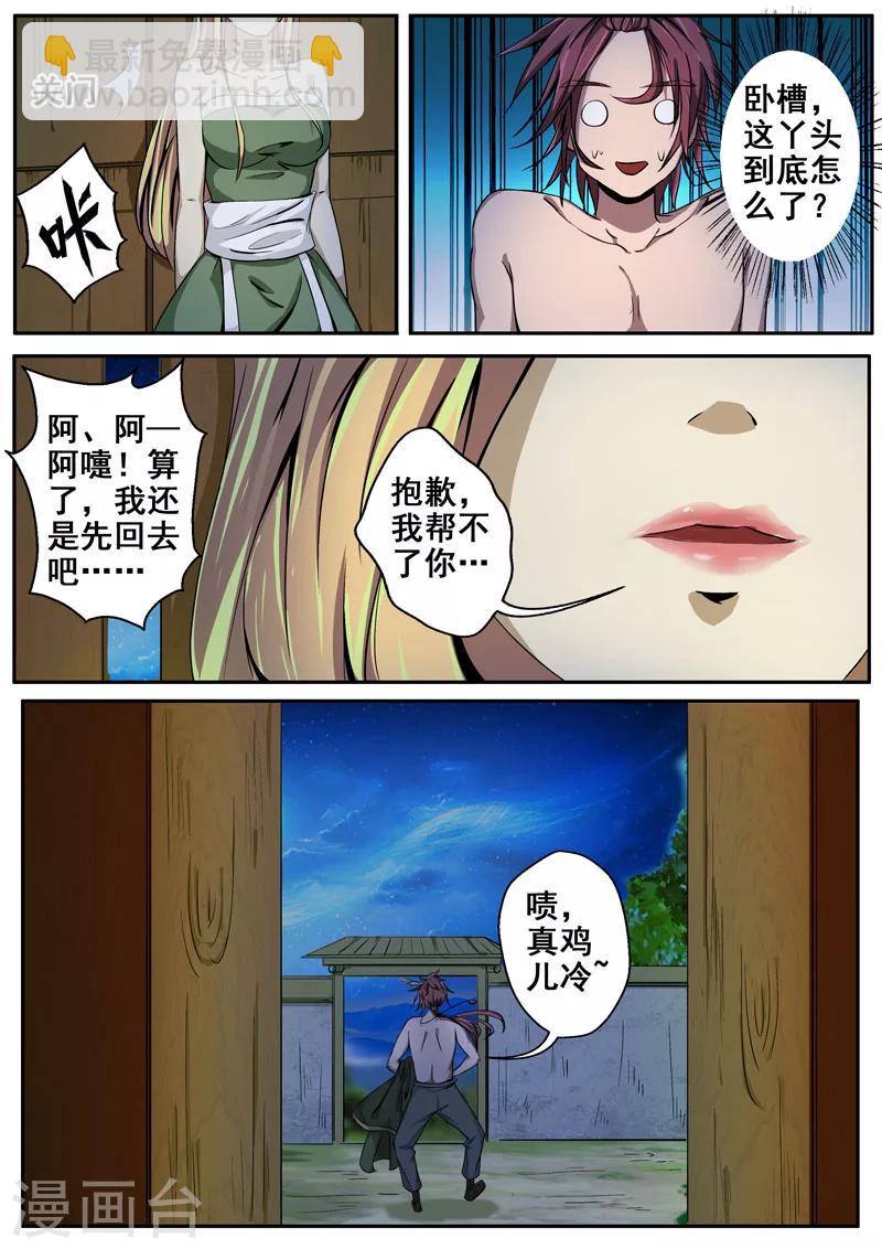 🍘外科剑仙 第18话 经脉之祸 第6页