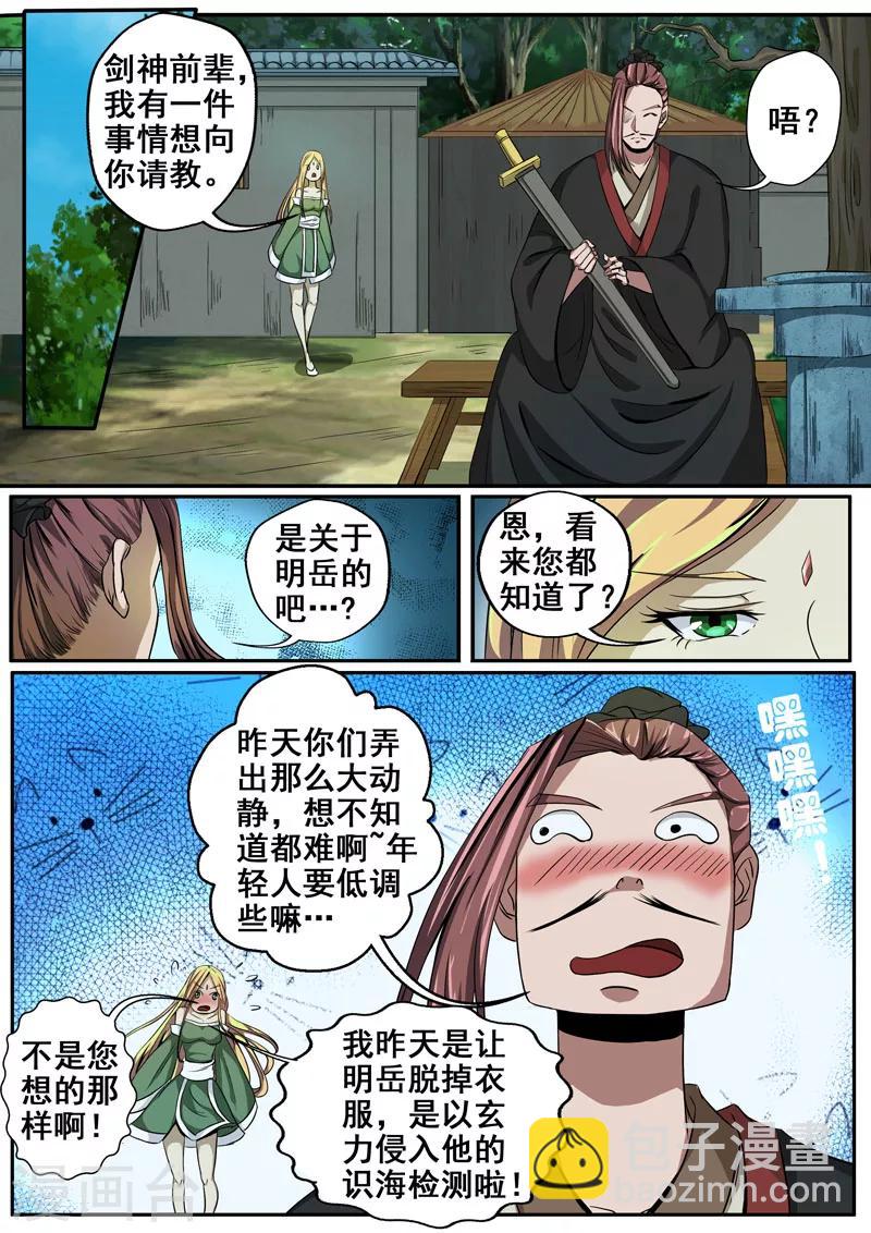 🍘外科剑仙 第18话 经脉之祸 第7页