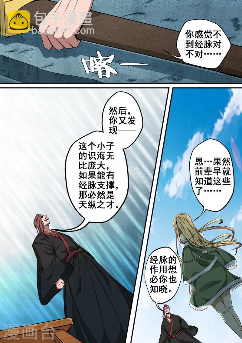 🍘外科剑仙 第18话 经脉之祸 第8页