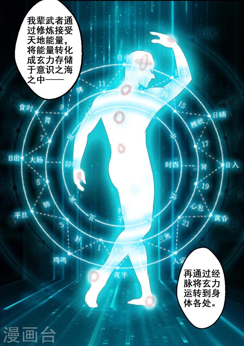 🍘外科剑仙 第18话 经脉之祸 第9页