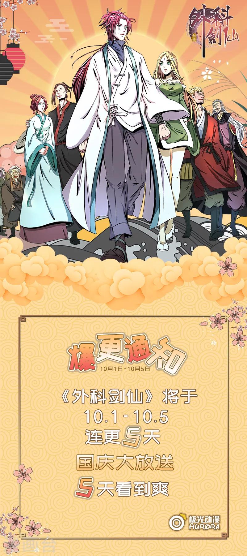 🍘外科剑仙 国庆贺图 第2页