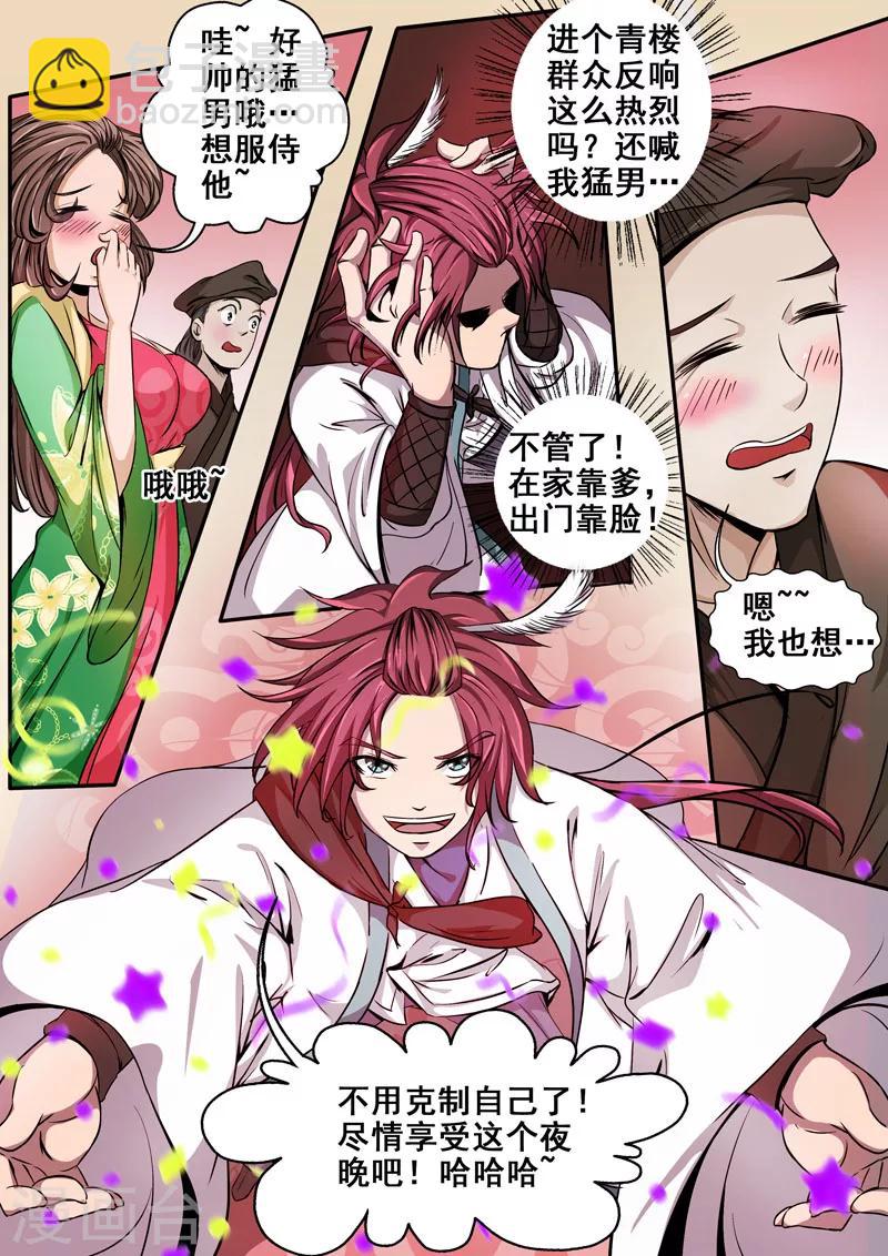 🍘外科剑仙 第21话 迎春楼内 第2页