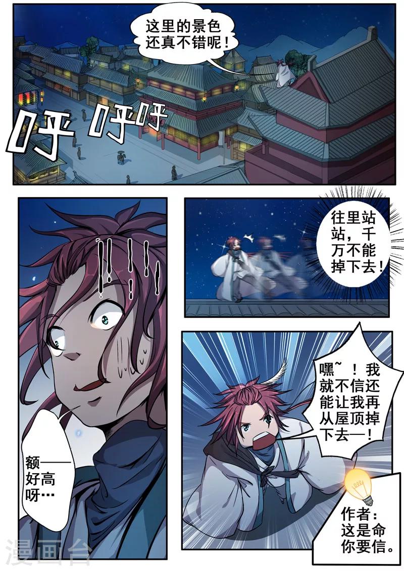 🍘外科剑仙 第21话 迎春楼内 第7页