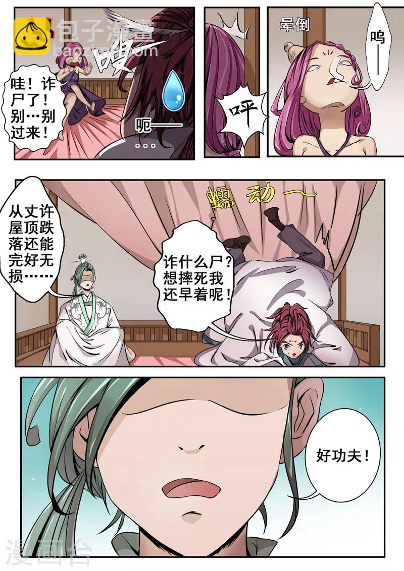 🍘外科剑仙 第21话 迎春楼内 第9页
