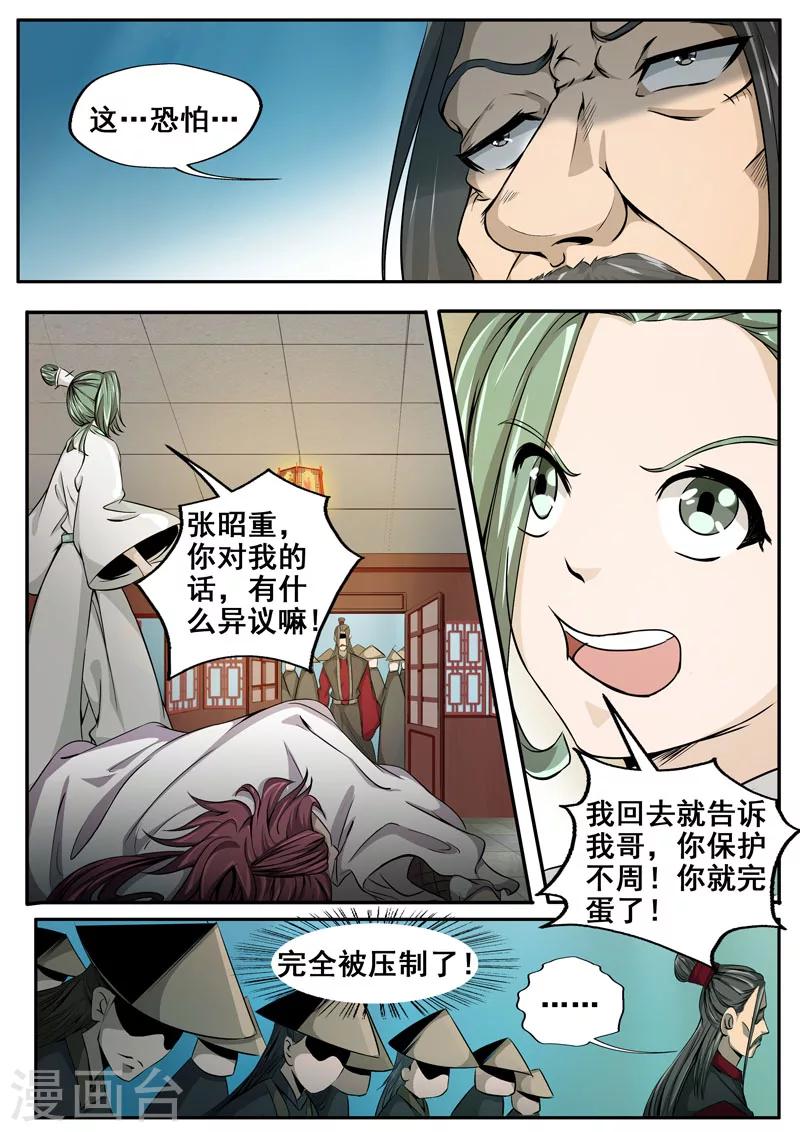 🍘外科剑仙 第23话 全身而退 第10页