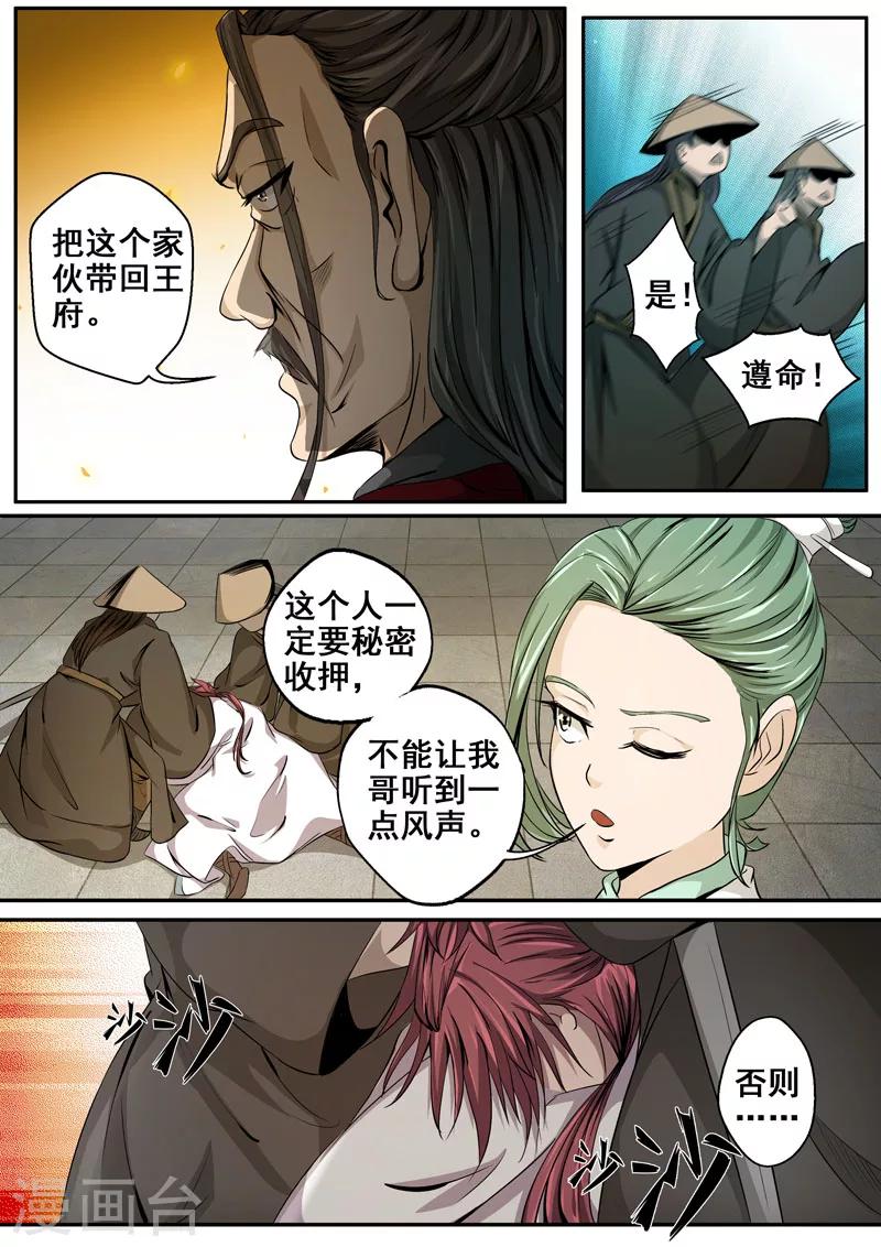 🍘外科剑仙 第23话 全身而退 第11页