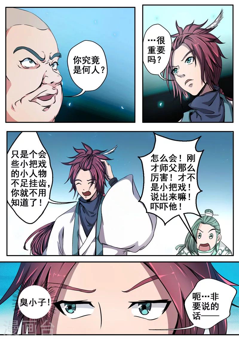 🍘外科剑仙 第23话 全身而退 第2页