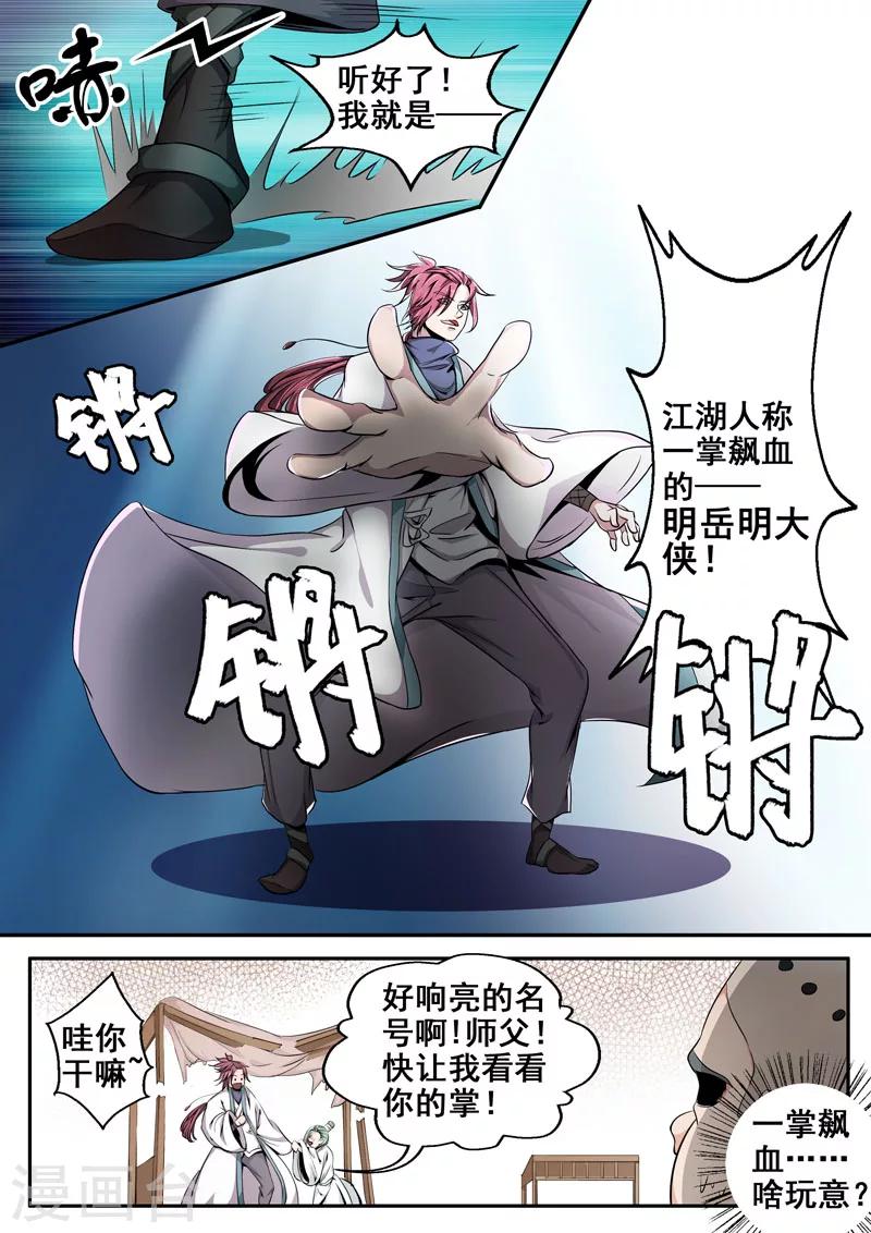 🍘外科剑仙 第23话 全身而退 第3页
