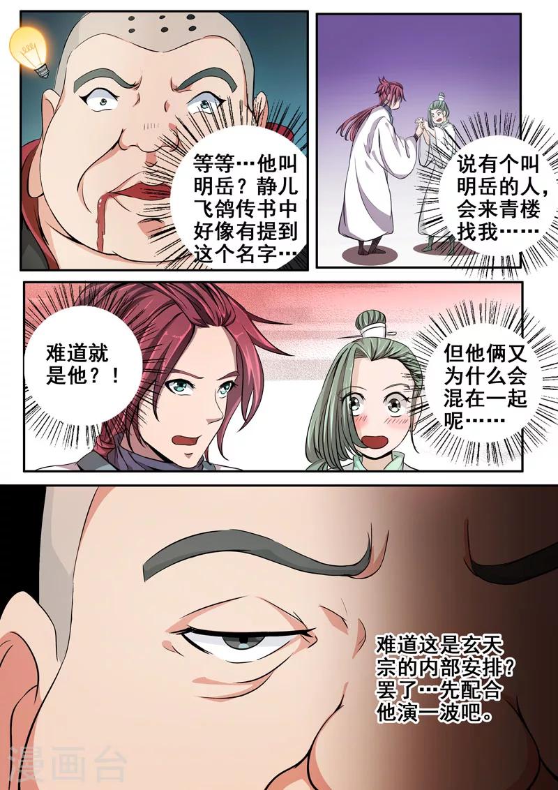 🍘外科剑仙 第23话 全身而退 第4页