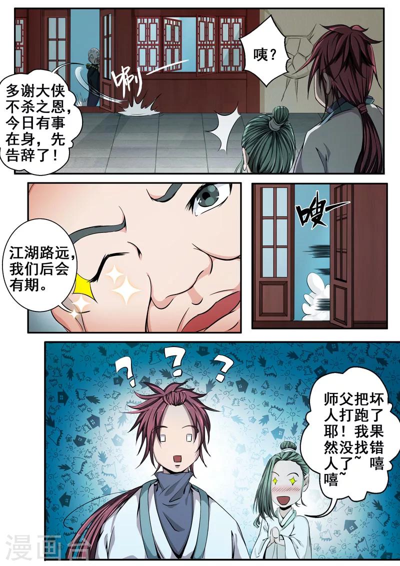 🍘外科剑仙 第23话 全身而退 第6页