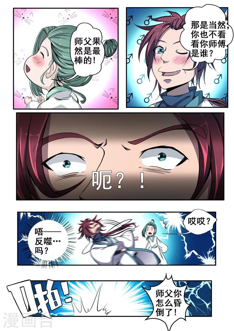 🍘外科剑仙 第23话 全身而退 第7页