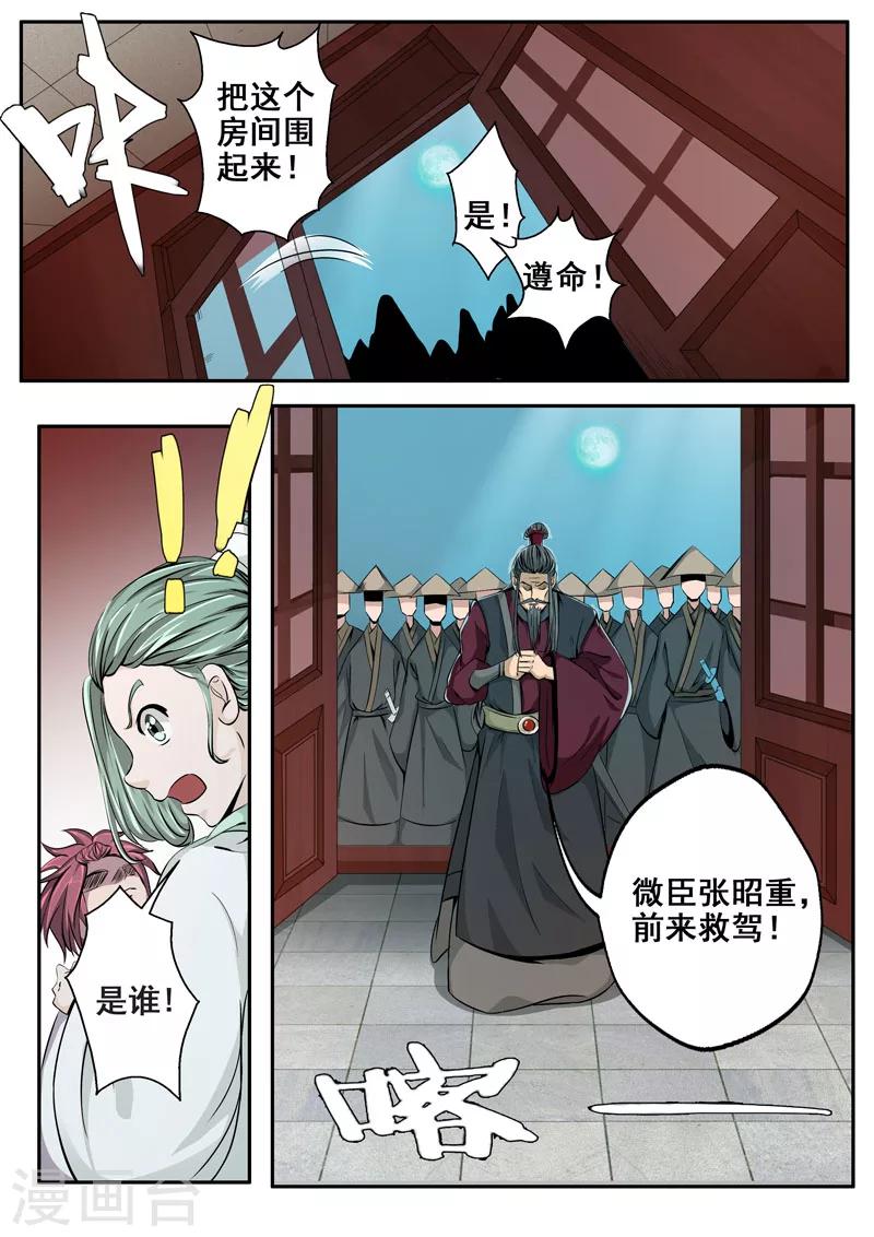 🍘外科剑仙 第23话 全身而退 第8页