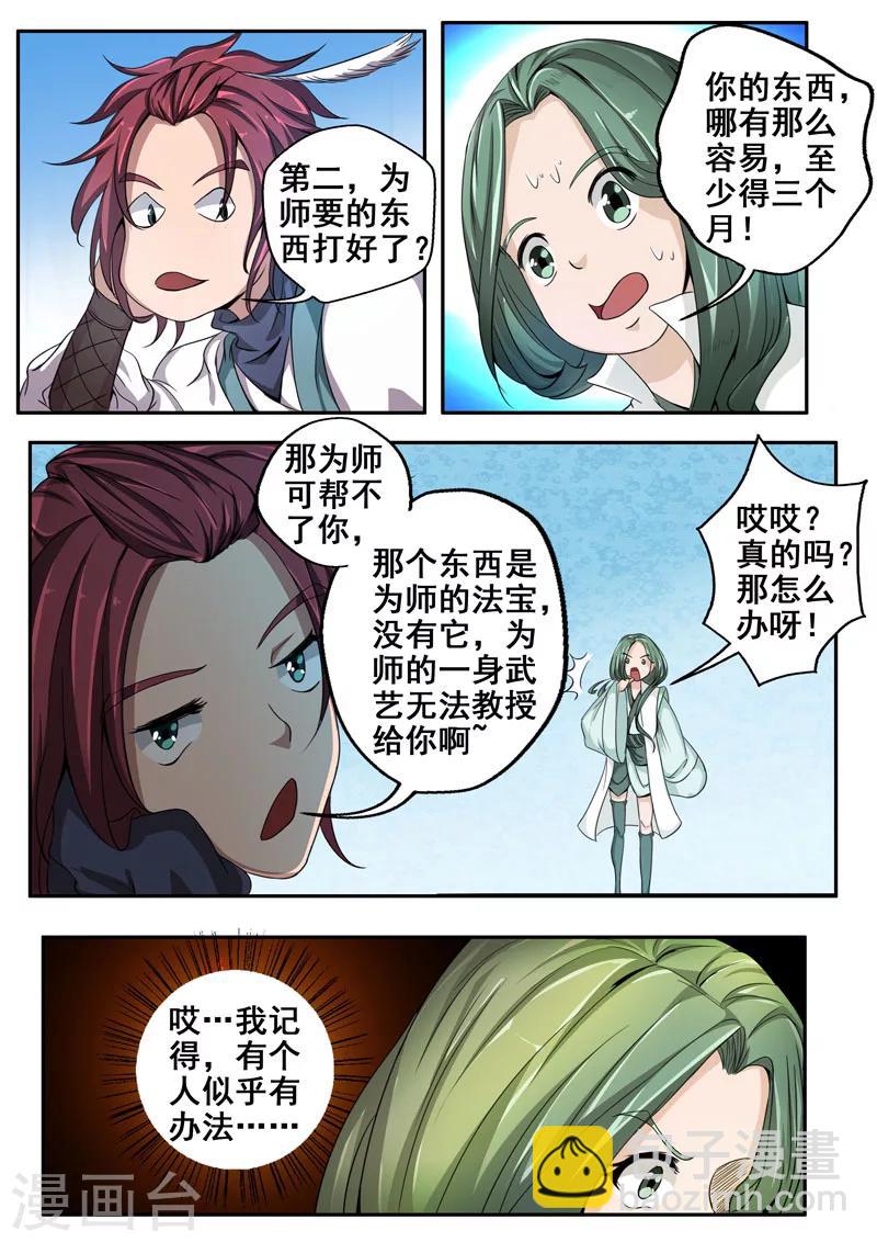 🍘外科剑仙 第25话 说好的江湖再见呢？ 第10页