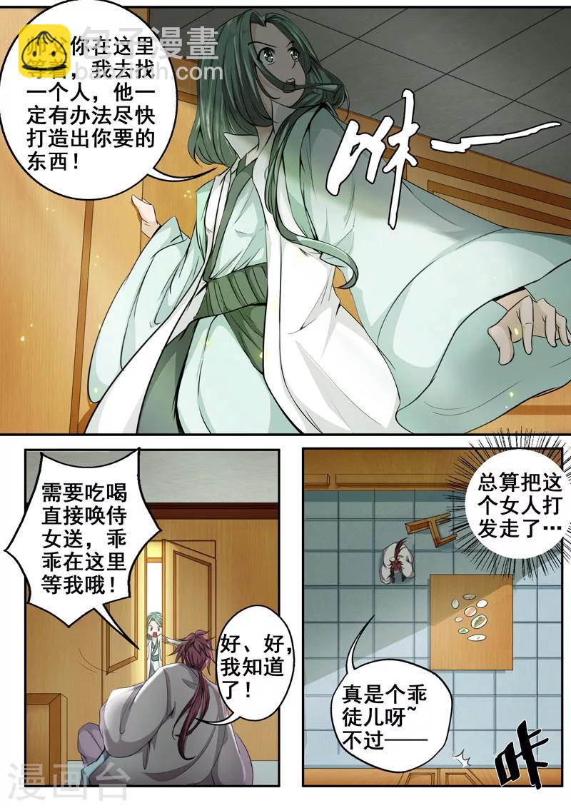 🍘外科剑仙 第25话 说好的江湖再见呢？ 第11页