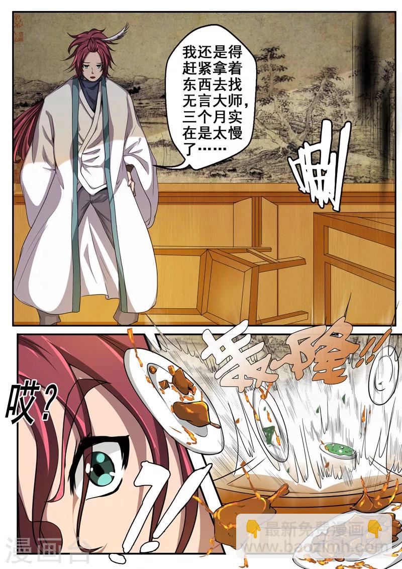 🍘外科剑仙 第25话 说好的江湖再见呢？ 第12页